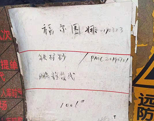 铁矿砂