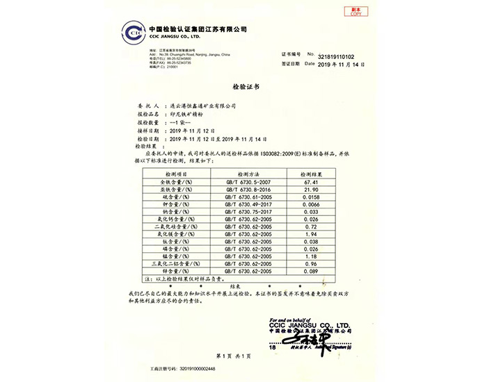 铁精粉指标