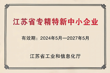 专精特新中小企业