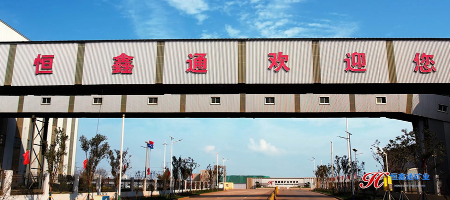 连云港恒鑫通矿业有限公司